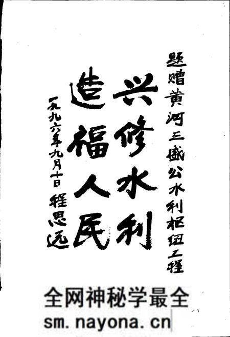《黄河三盛公水利枢纽工程志》.pdf电子版_其他志预览图3 《黄河三盛公水利枢纽工程志》.pdf电子版_其他志预览图3