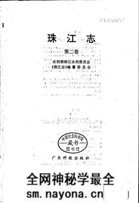 《珠江志 第二卷》.pdf电子版_其他志预览图1