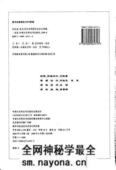 《长江志 水文》.pdf电子版_其他志预览图3