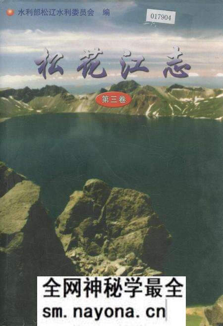 《松花江志第三卷》.pdf电子版_其他志预览图 《松花江志第三卷》.pdf电子版_其他志预览图