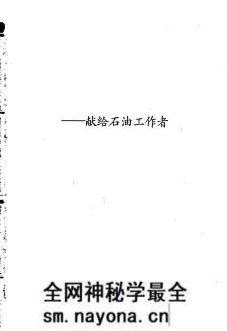 《中国石油地质志4》.pdf电子版_其他志预览图2 《中国石油地质志4》.pdf电子版_其他志预览图2