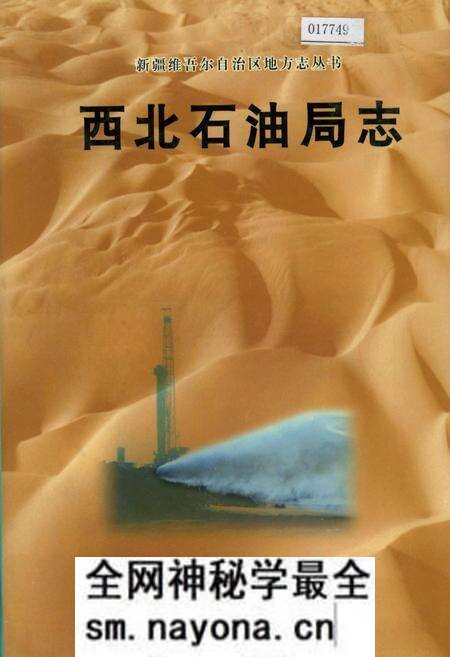 《西北石油局志》.pdf电子版_其他志预览图 《西北石油局志》.pdf电子版_其他志预览图