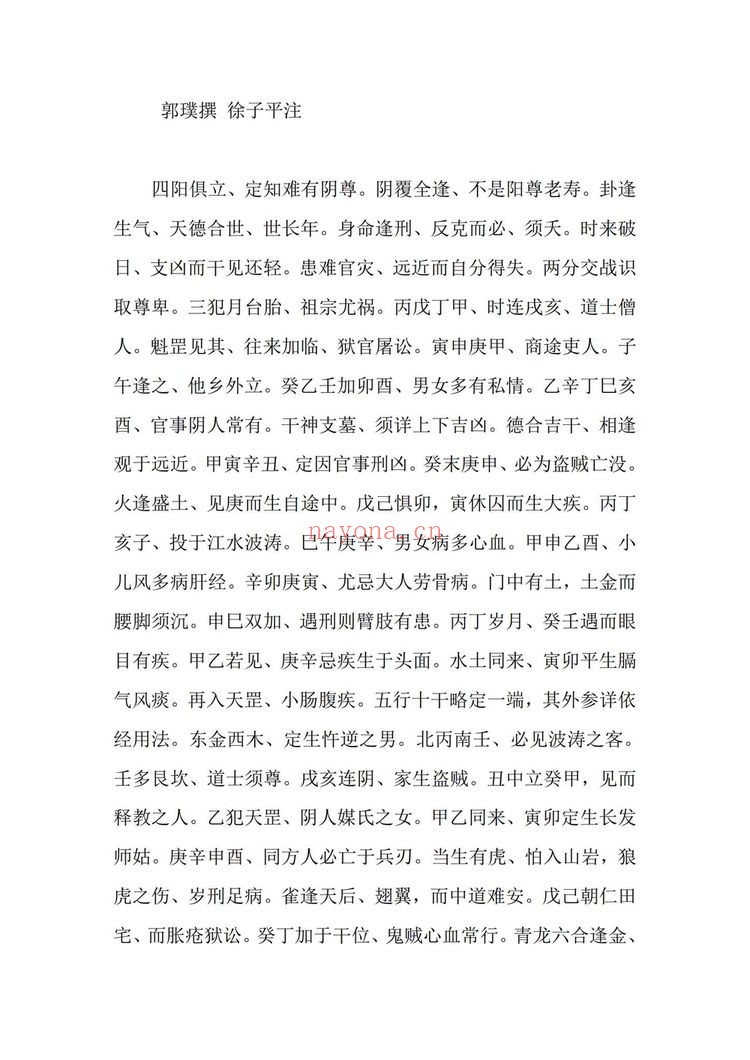 术藏《玉照神应真经》PDF电子书（60页）