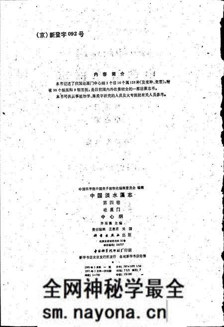 《中国淡水藻志第四卷 硅藻门》.pdf电子版_其他志预览图3 《中国淡水藻志第四卷 硅藻门》.pdf电子版_其他志预览图3