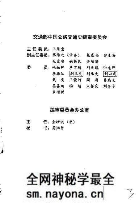 《中国丝绸之路交通史》.pdf电子版_其他志预览图4 《中国丝绸之路交通史》.pdf电子版_其他志预览图4