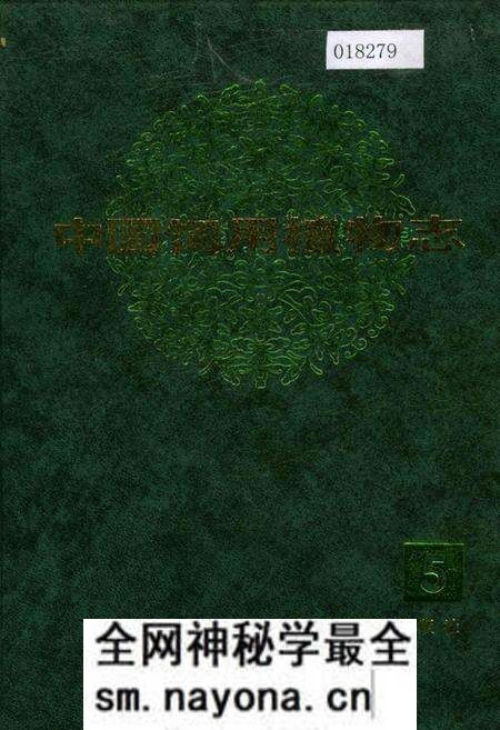《中国饲用植物志5》.pdf电子版_其他志预览图