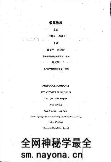 《中国真菌志 第九卷 假尾孢属》.pdf电子版_其他志预览图4