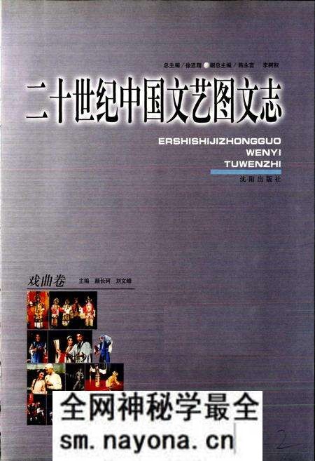《20世纪中国文艺图文志戏曲卷》.pdf电子版_其他志预览图3 《20世纪中国文艺图文志戏曲卷》.pdf电子版_其他志预览图3