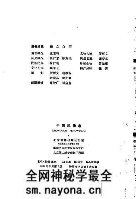 《中国风物志》.pdf电子版_其他志预览图2 《中国风物志》.pdf电子版_其他志预览图2