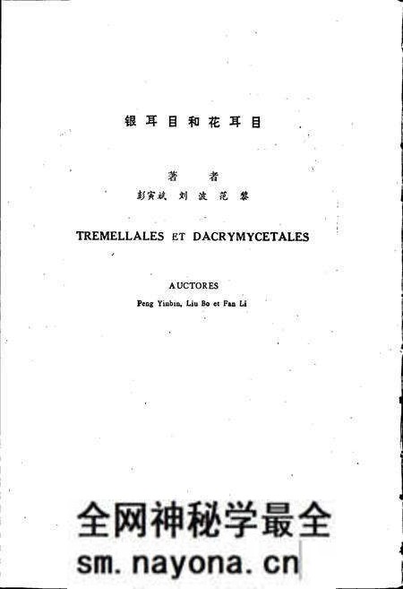 《中国真菌志 第二卷 银耳目和花耳目》.pdf电子版_其他志预览图5 《中国真菌志 第二卷 银耳目和花耳目》.pdf电子版_其他志预览图5