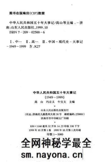 《中华人民共和国五十年大事记(1949-1999)》.pdf电子版_其他志预览图2 《中华人民共和国五十年大事记(1949-1999)》.pdf电子版_其他志预览图2