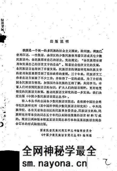 《中国少数民族语言简志纳西语简志》.pdf电子版_其他志预览图2 《中国少数民族语言简志纳西语简志》.pdf电子版_其他志预览图2