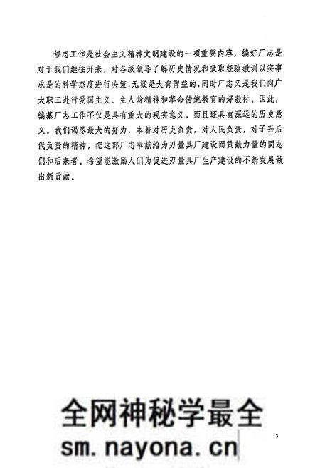 《刃量具厂志1965-1983》.pdf电子版_湖北省志预览图4 《刃量具厂志1965-1983》.pdf电子版_湖北省志预览图4