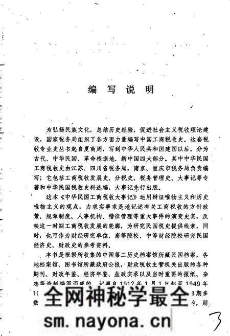 《中华民国工商税收大事记》.pdf电子版_其他志预览图4 《中华民国工商税收大事记》.pdf电子版_其他志预览图4