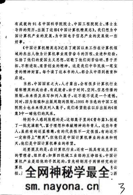 《中国计算机精英志》.pdf电子版_其他志预览图4 《中国计算机精英志》.pdf电子版_其他志预览图4