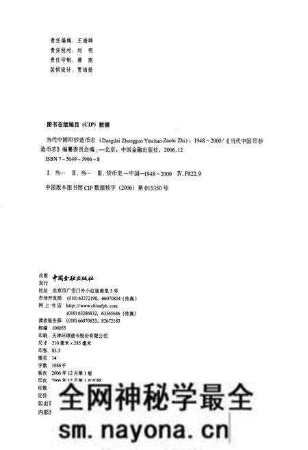 《当代中国印钞造币志 中册》.pdf电子版_其他志预览图2 《当代中国印钞造币志 中册》.pdf电子版_其他志预览图2