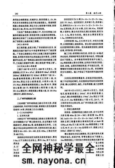 《铁道部第五工程局志下》.pdf电子版_其他志预览图4 《铁道部第五工程局志下》.pdf电子版_其他志预览图4