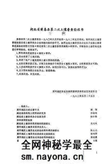 《《蕲春土壤志》》.pdf电子版_湖北省志预览图5 《《蕲春土壤志》》.pdf电子版_湖北省志预览图5