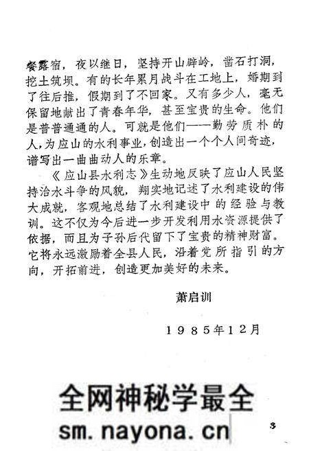 《应山县水利志》.pdf电子版_湖北省志预览图4 《应山县水利志》.pdf电子版_湖北省志预览图4