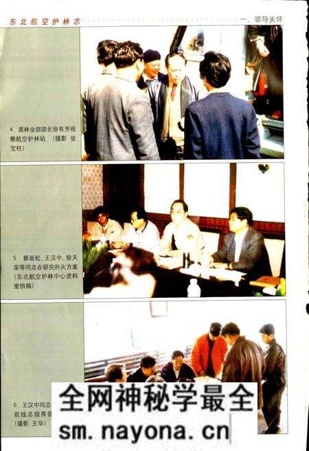 《东北航空护林志》.pdf电子版_其他志预览图3 《东北航空护林志》.pdf电子版_其他志预览图3