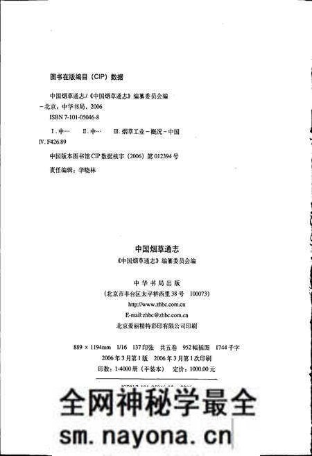 《中国烟草通志 第一卷》.pdf电子版_其他志预览图2 《中国烟草通志 第一卷》.pdf电子版_其他志预览图2