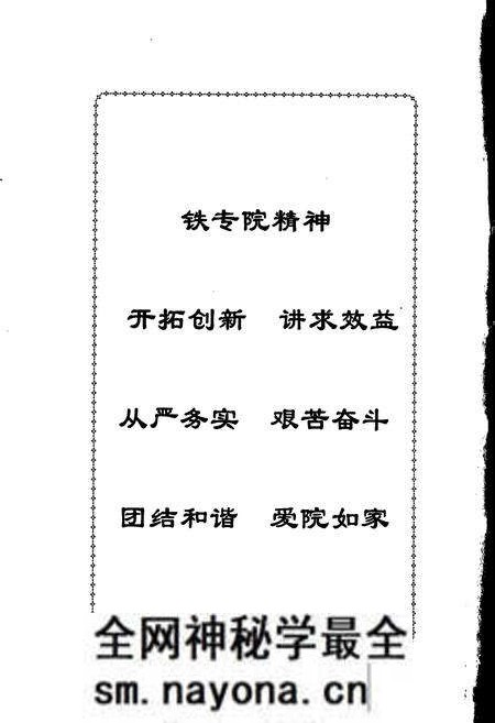 《铁道部专业设计院志》.pdf电子版_其他志预览图5 《铁道部专业设计院志》.pdf电子版_其他志预览图5
