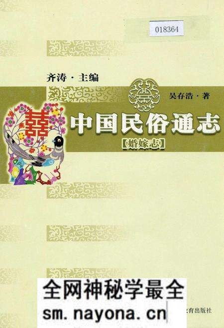 《中国民族通志婚嫁志》.pdf电子版_其他志预览图 《中国民族通志婚嫁志》.pdf电子版_其他志预览图