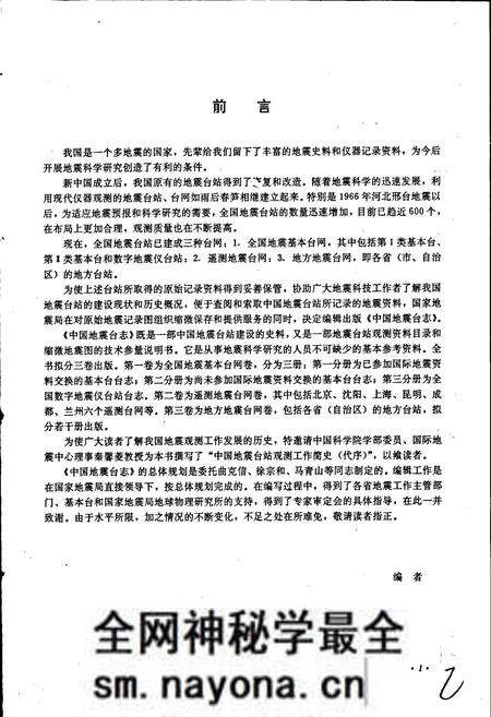 《中国地震台志第一卷第三分册》.pdf电子版_其他志预览图3 《中国地震台志第一卷第三分册》.pdf电子版_其他志预览图3