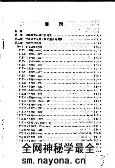 《中国甘蔗品种志》.pdf电子版_其他志预览图5