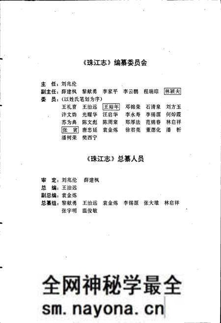 《珠江志 第五卷》.pdf电子版_其他志预览图3 《珠江志 第五卷》.pdf电子版_其他志预览图3