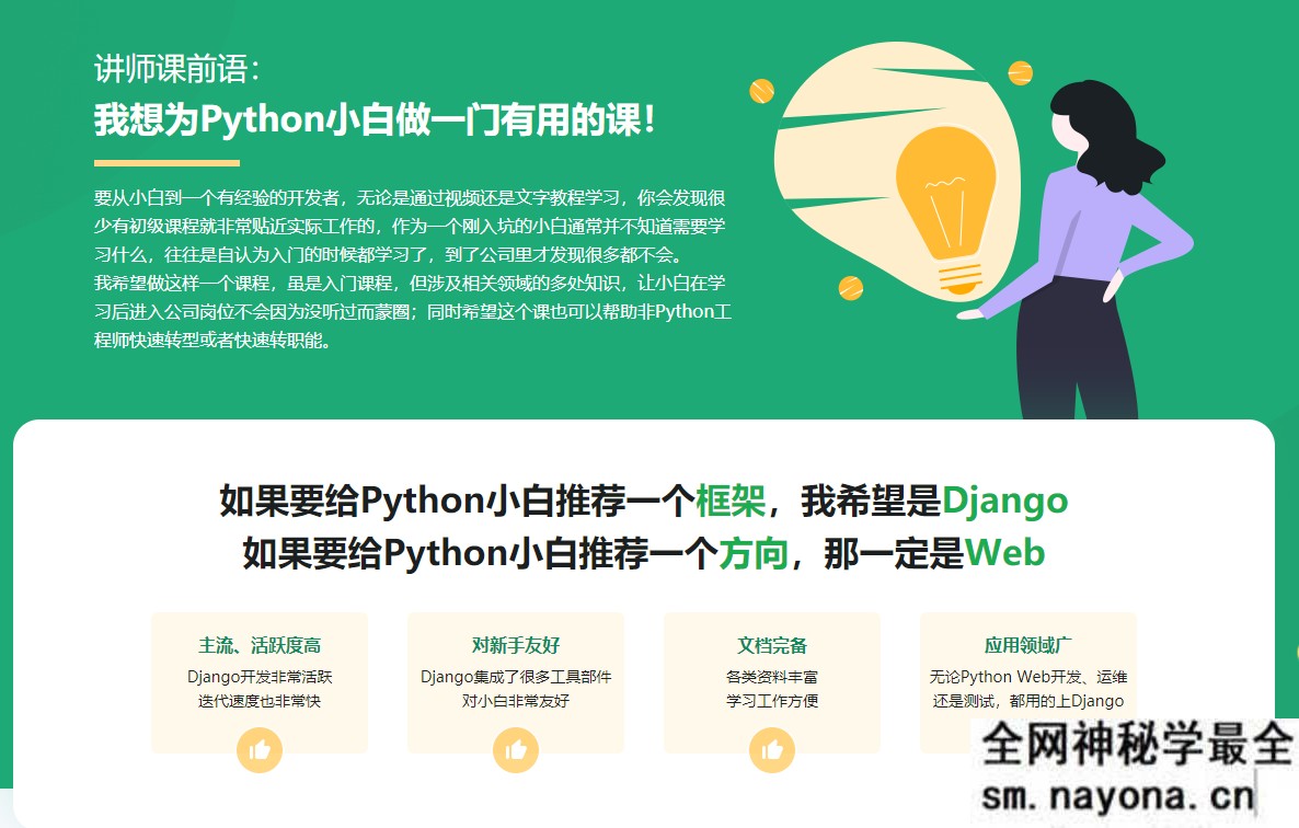 【Python】Django入门到进阶-适合Python小白的系统课程