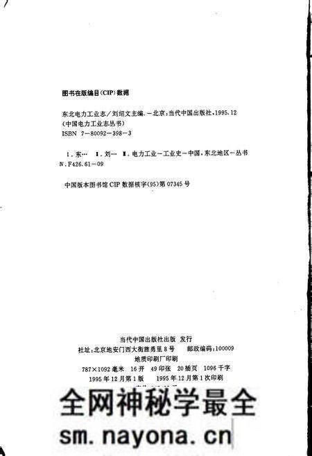 《东北电力工业志》.pdf电子版_其他志预览图2 《东北电力工业志》.pdf电子版_其他志预览图2