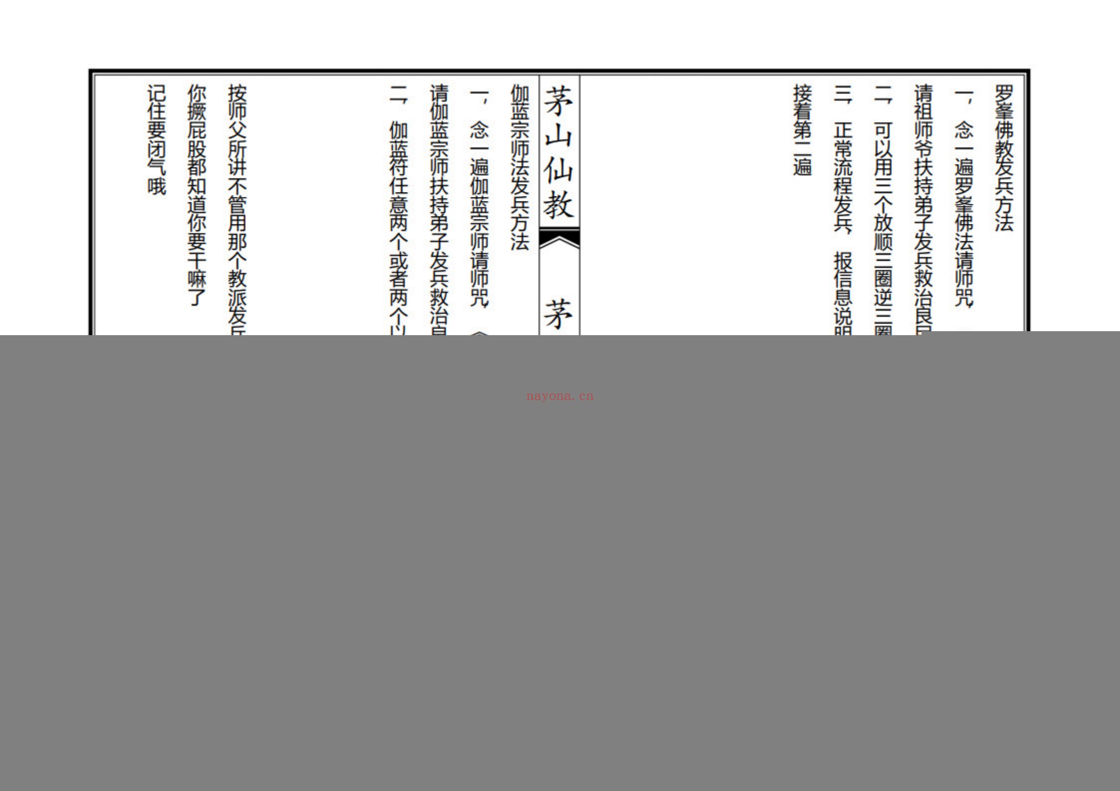 茅山仙法大教