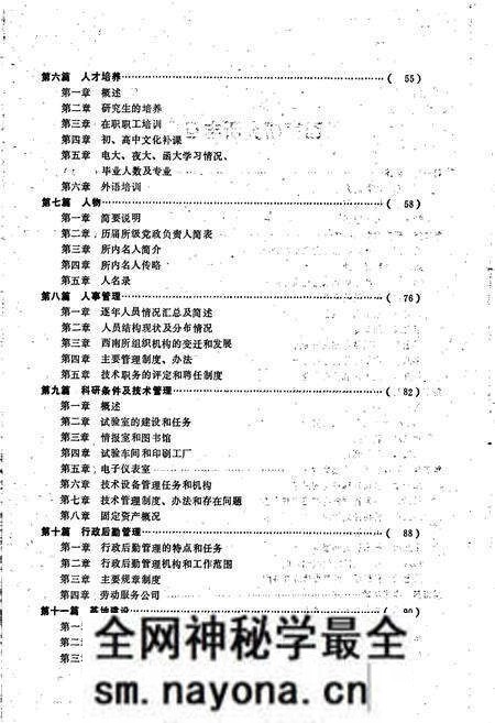 《铁道部科学研究院西南研究所志》.pdf电子版_其他志预览图5 《铁道部科学研究院西南研究所志》.pdf电子版_其他志预览图5