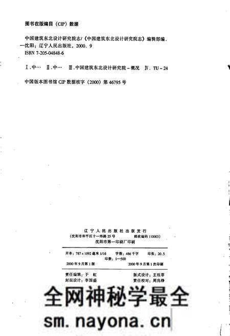 《中国建筑东北设计研究院志》.pdf电子版_其他志预览图2 《中国建筑东北设计研究院志》.pdf电子版_其他志预览图2