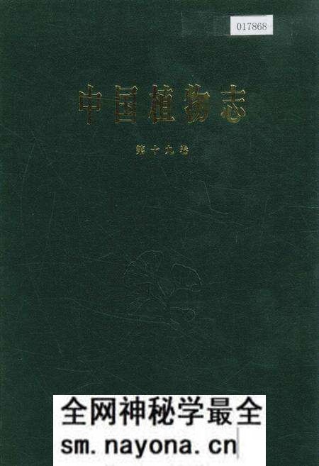 《中国植物志第十九卷》.pdf电子版_其他志预览图 《中国植物志第十九卷》.pdf电子版_其他志预览图