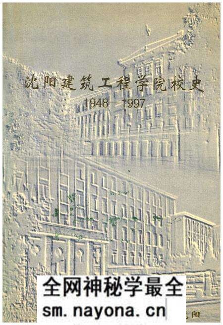 《沈阳建筑工程学院院史 1948-1997》.pdf电子版_辽宁省志预览图 《沈阳建筑工程学院院史 1948-1997》.pdf电子版_辽宁省志预览图