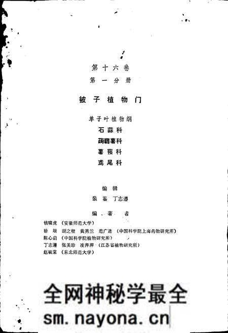 《中国植物志第十六卷第一分册》.pdf电子版_其他志预览图2 《中国植物志第十六卷第一分册》.pdf电子版_其他志预览图2