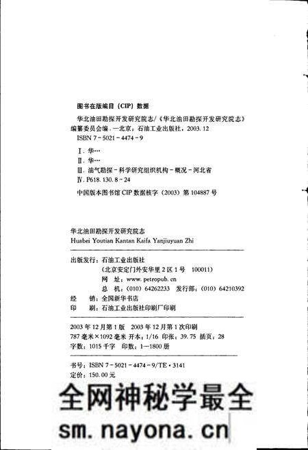 《华北油田勘探开发研究院志》.pdf电子版_其他志预览图3 《华北油田勘探开发研究院志》.pdf电子版_其他志预览图3