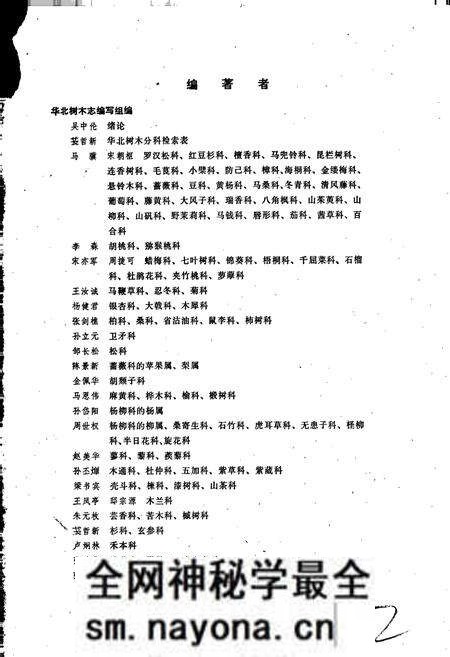 《华北树木志》.pdf电子版_其他志预览图3 《华北树木志》.pdf电子版_其他志预览图3