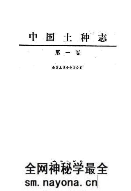 《中国土种志 第一卷》.pdf电子版_其他志预览图1 《中国土种志 第一卷》.pdf电子版_其他志预览图1