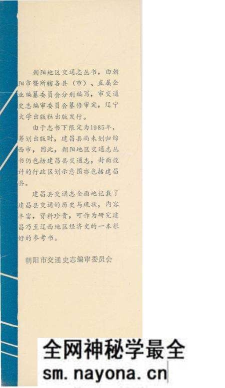 《建昌县交通志》.pdf电子版_辽宁省志预览图1 《建昌县交通志》.pdf电子版_辽宁省志预览图1