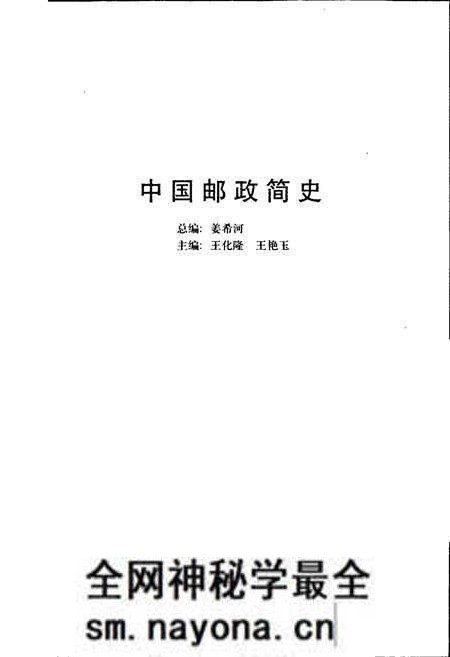 《中国邮政简史》.pdf电子版_其他志预览图1