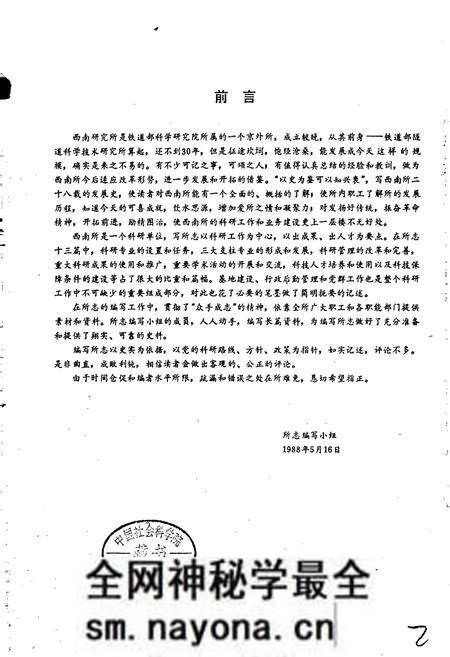 《铁道部科学研究院西南研究所志》.pdf电子版_其他志预览图3 《铁道部科学研究院西南研究所志》.pdf电子版_其他志预览图3