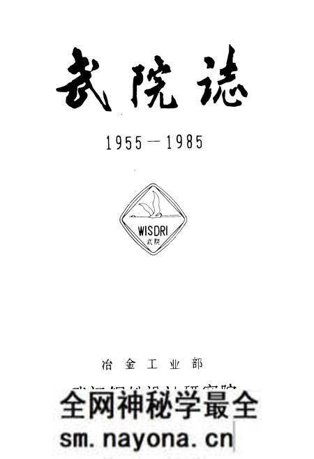 《武院志(1955-1985)》.pdf电子版_湖北省志预览图1 《武院志(1955-1985)》.pdf电子版_湖北省志预览图1