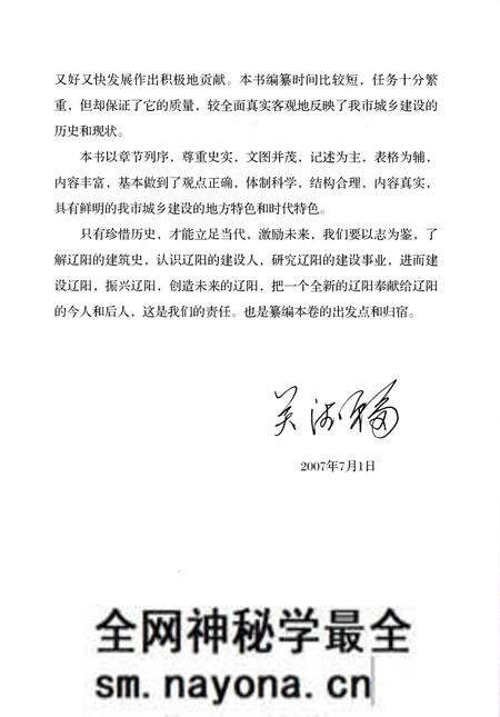 《辽阳市建设志(建委篇)》.pdf电子版_辽宁省志预览图2 《辽阳市建设志(建委篇)》.pdf电子版_辽宁省志预览图2