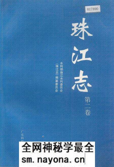 《珠江志 第二卷》.pdf电子版_其他志预览图