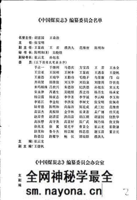 《中国煤炭志综合卷》.pdf电子版_其他志预览图2 《中国煤炭志综合卷》.pdf电子版_其他志预览图2