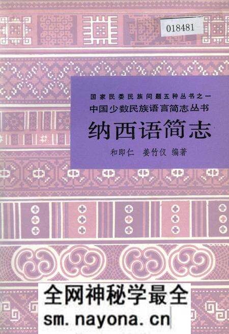 《中国少数民族语言简志纳西语简志》.pdf电子版_其他志预览图 《中国少数民族语言简志纳西语简志》.pdf电子版_其他志预览图