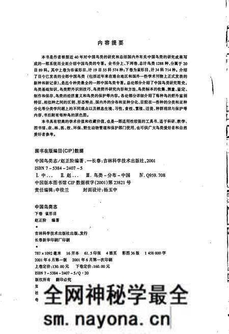 《中国鸟类志 下卷 雀形目》.pdf电子版_其他志预览图3 《中国鸟类志 下卷 雀形目》.pdf电子版_其他志预览图3